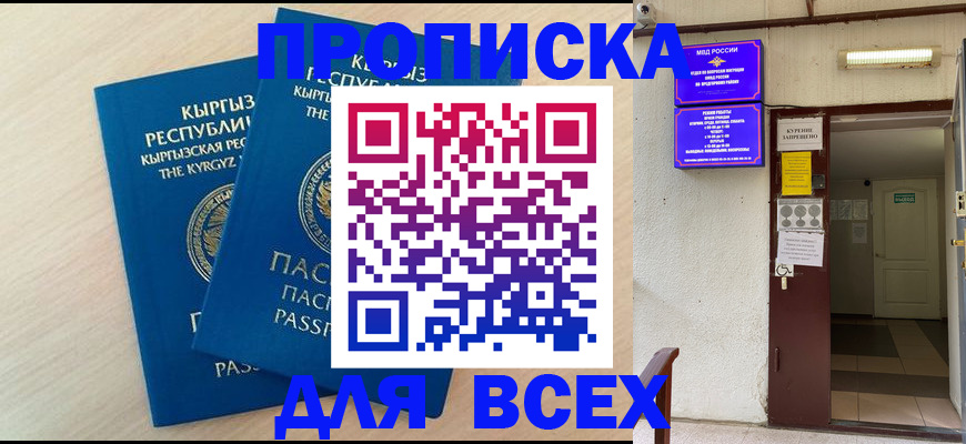 прописка паспорт в Стерлитамаке